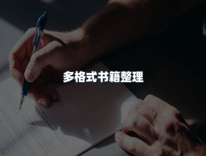 服务优势